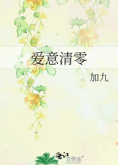 愛意清零