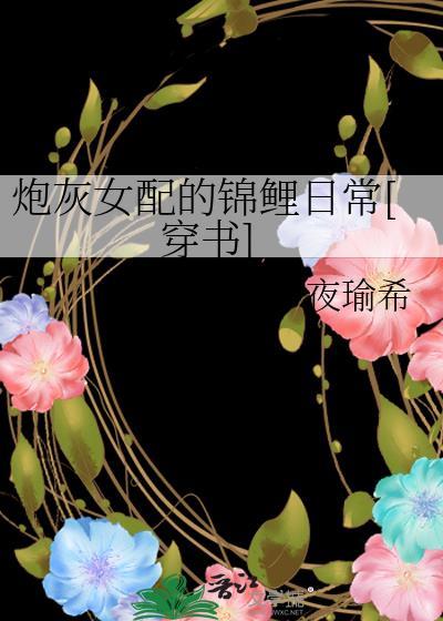 炮灰女配的錦鯉日常[穿書]