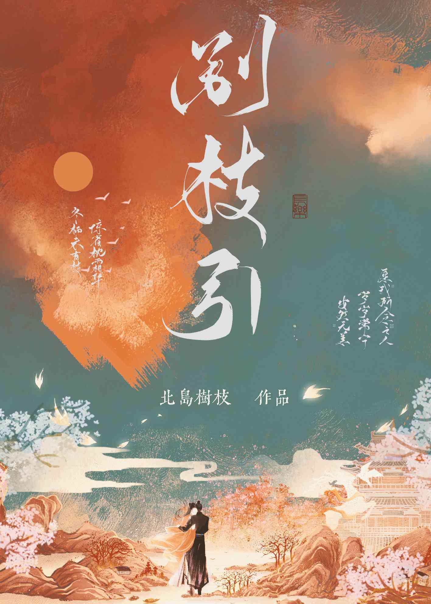 別枝引
