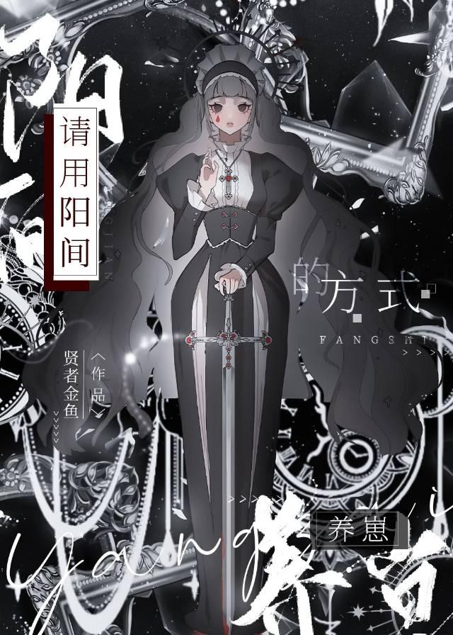 請用陽間的方式養崽