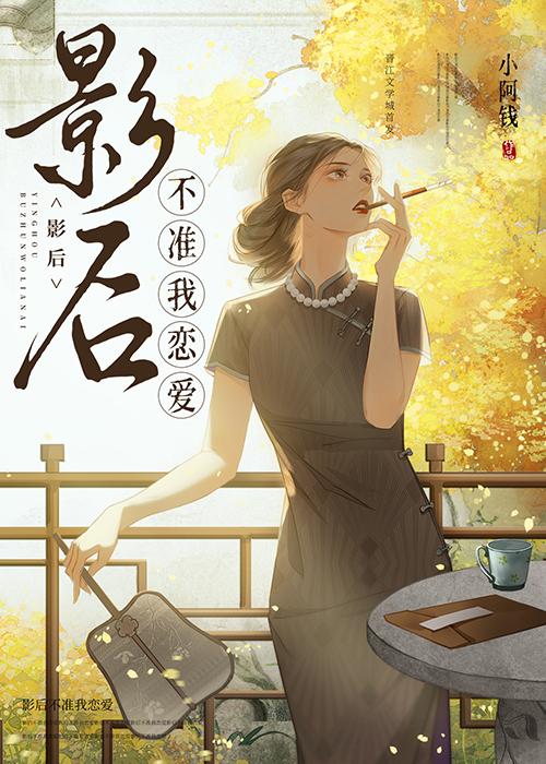 影後不準我戀愛