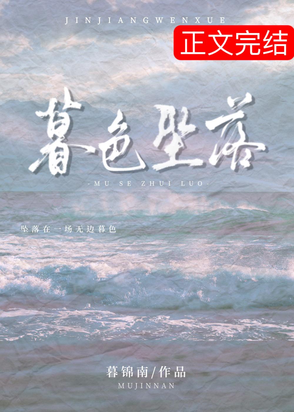 暮色墜落