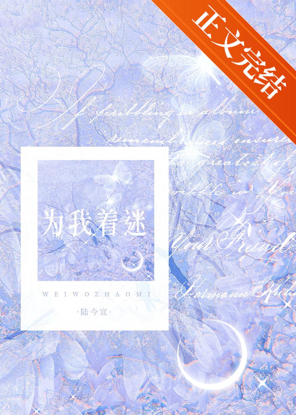 為我着迷[先婚後愛]