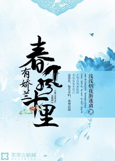 春風十裏有嬌蘭