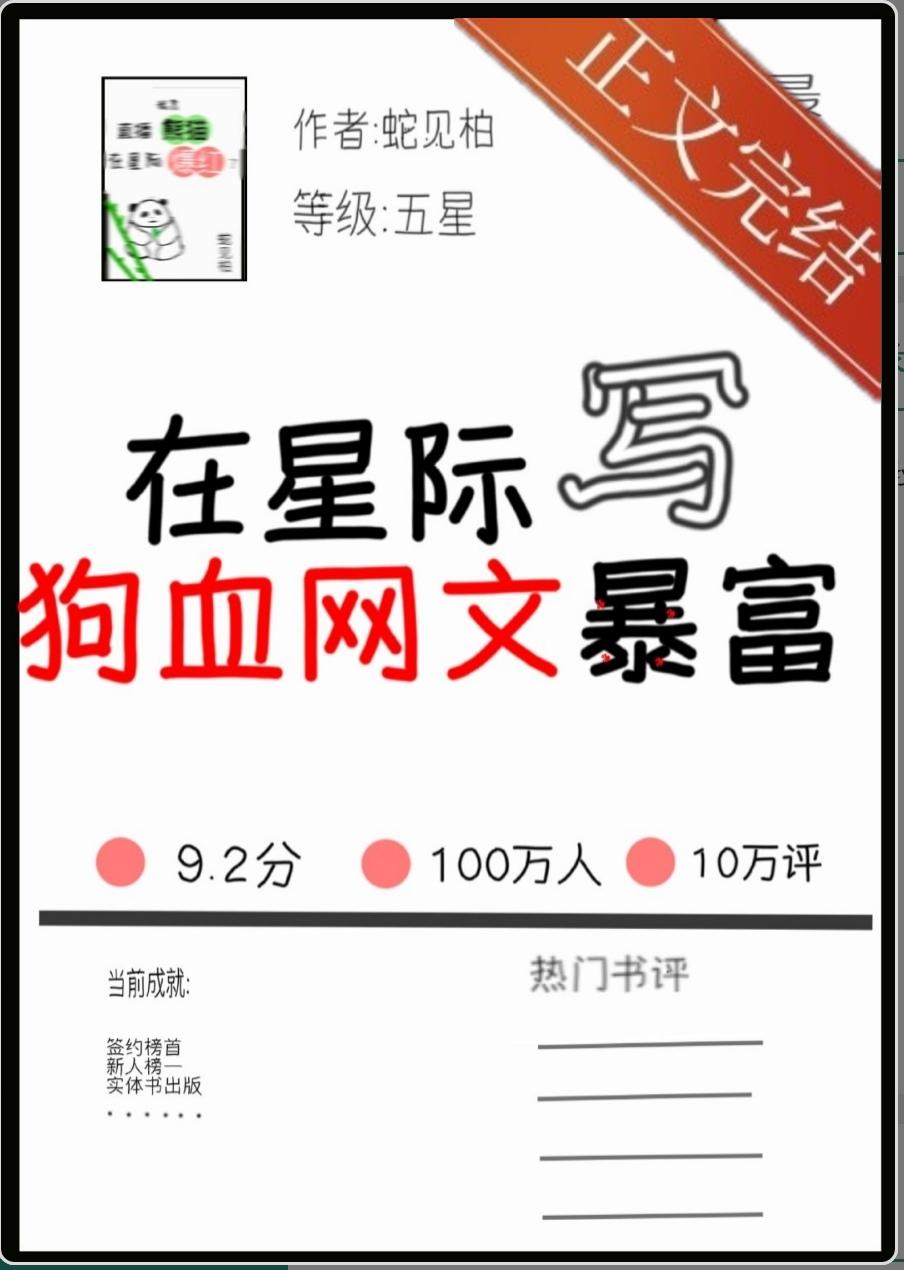 在星際寫網文求生又暴富