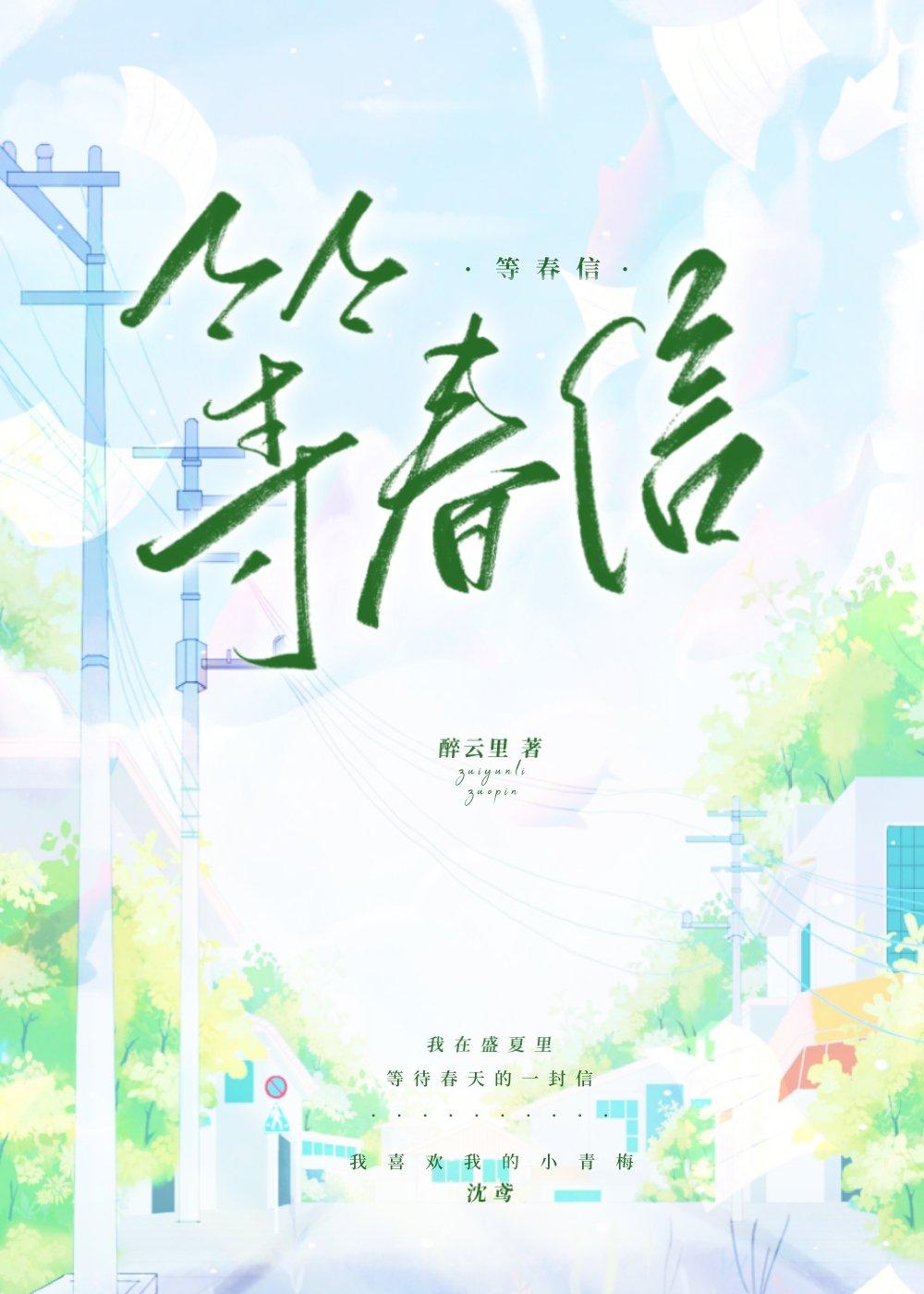 等春信