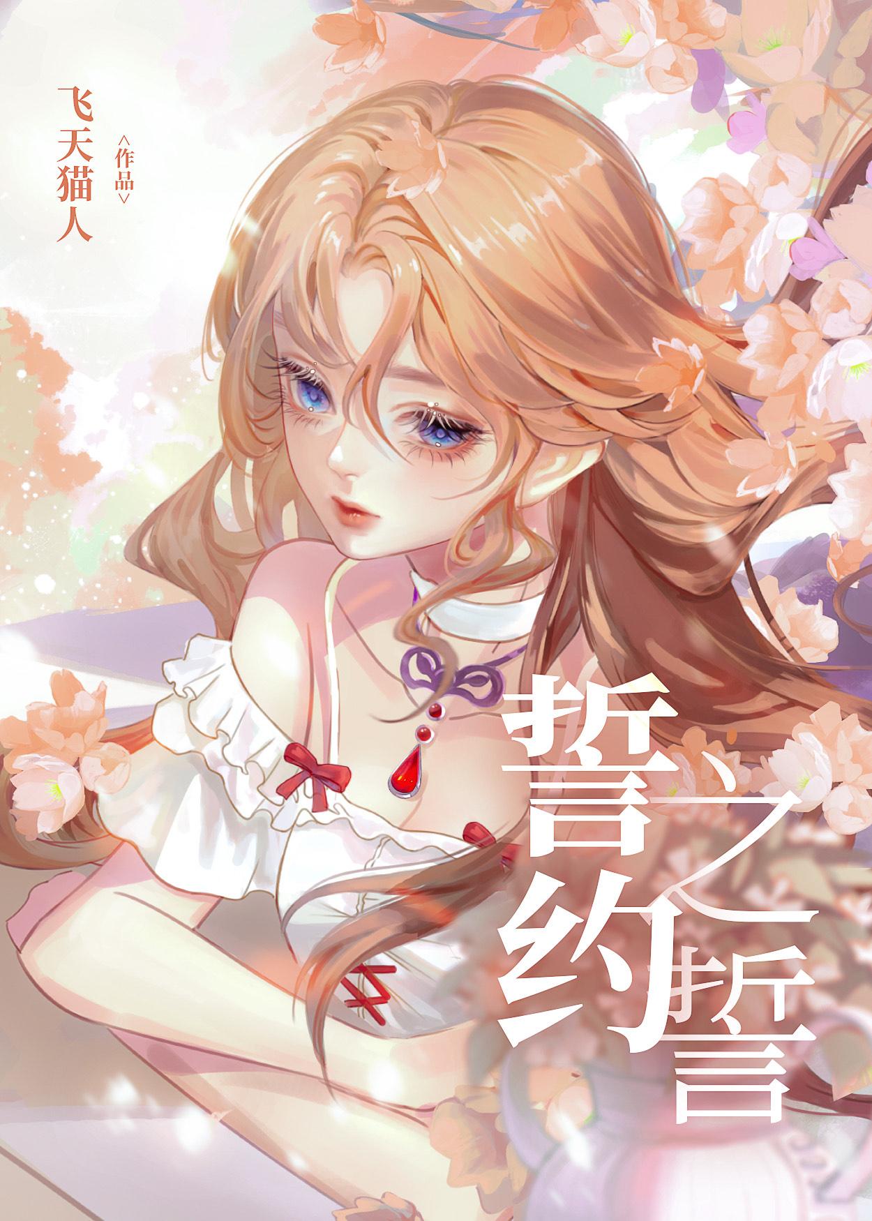 [DC]誓約之誓