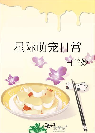 星際萌寵日常