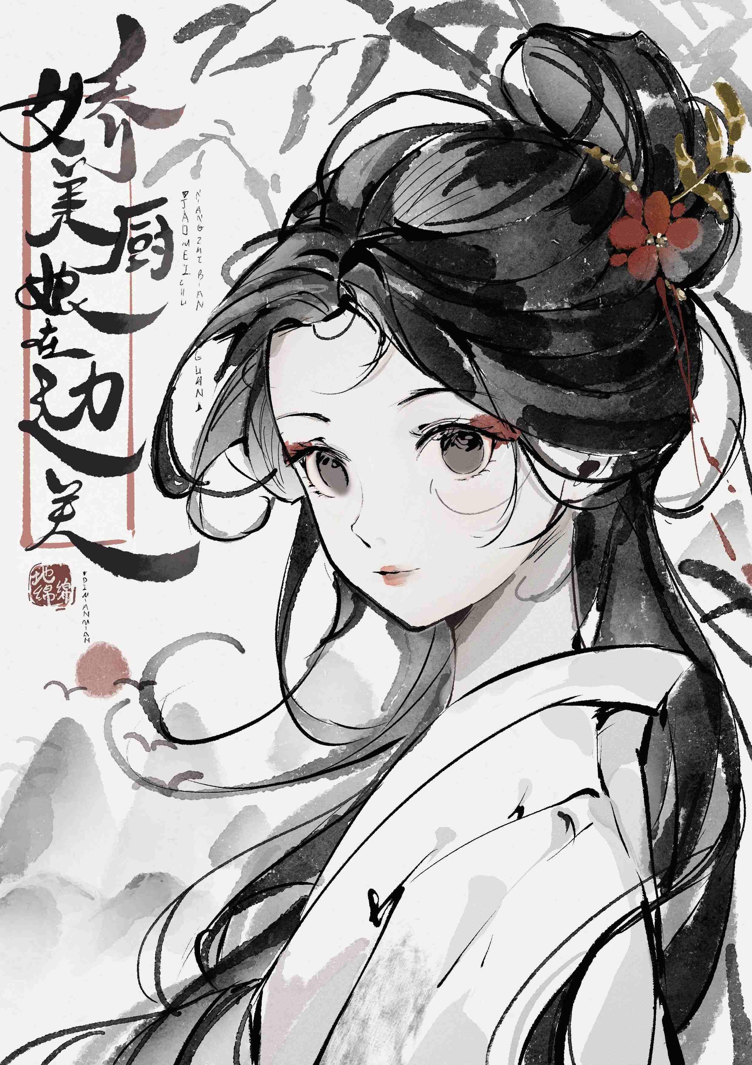 嬌美廚娘在邊關