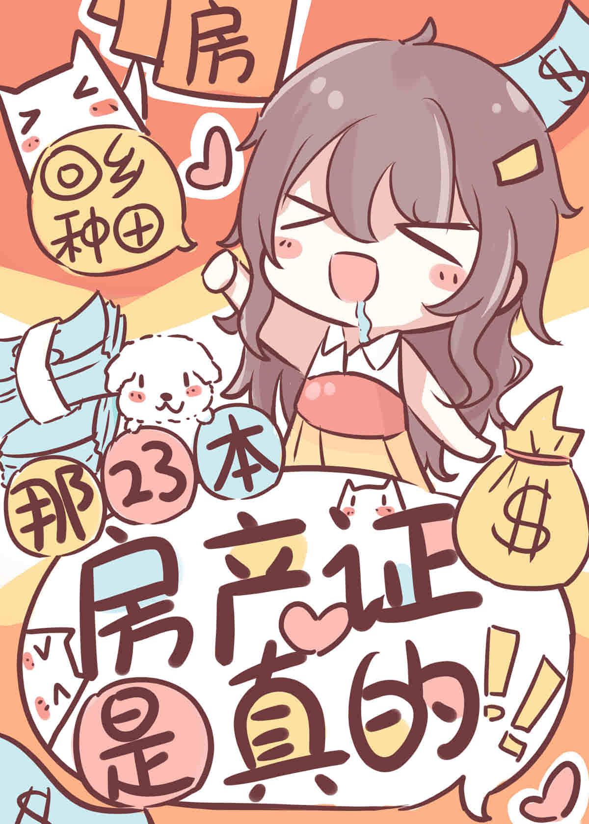 那23本房産證是真的！