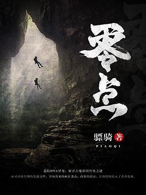 零點