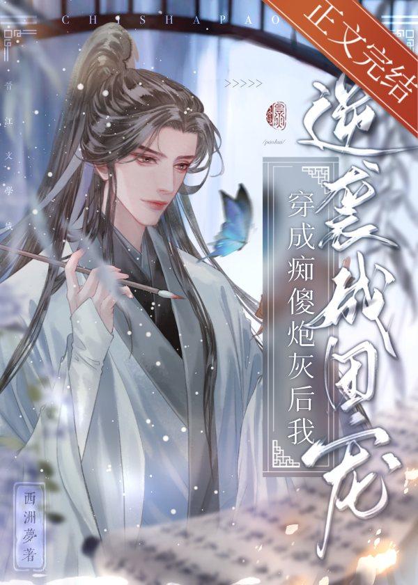 穿成癡傻炮灰後我逆襲成團寵
