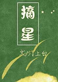 摘星[娛樂圈]