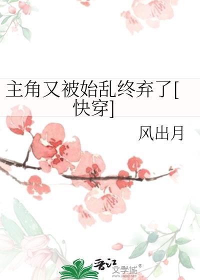 主角又被始亂終棄了[快穿]