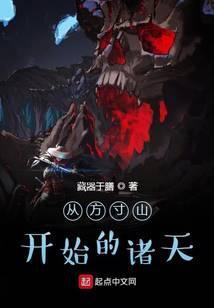 從方寸山開始的諸天