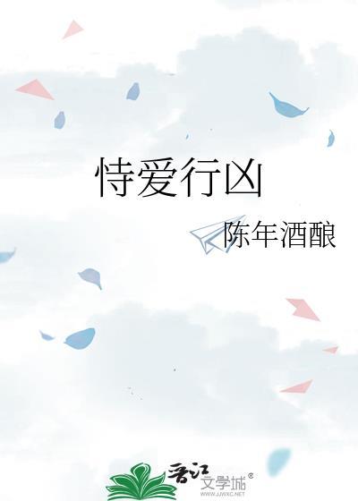 恃愛行兇