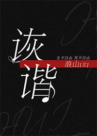 诙諧