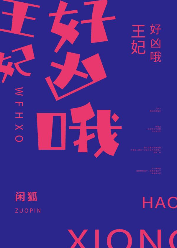 鬼王的王妃好兇哦