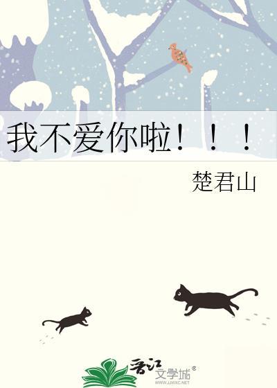 我不愛你啦