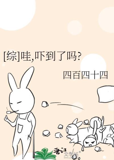 [綜]哇,吓到了嗎?
