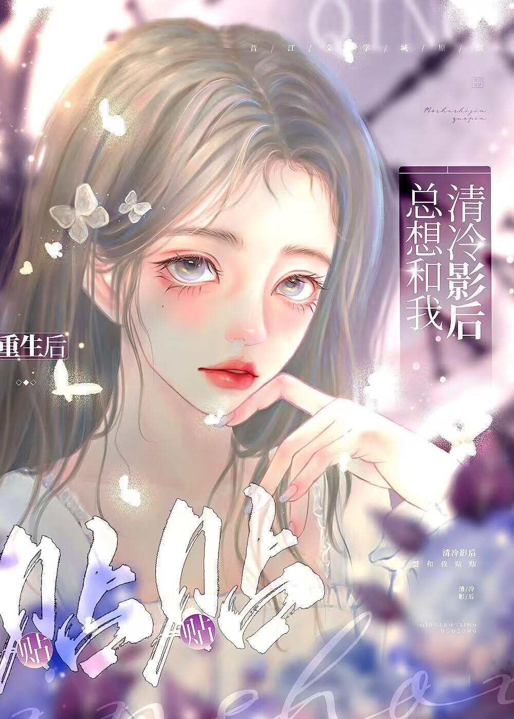 重生後清冷影後總想和我貼貼