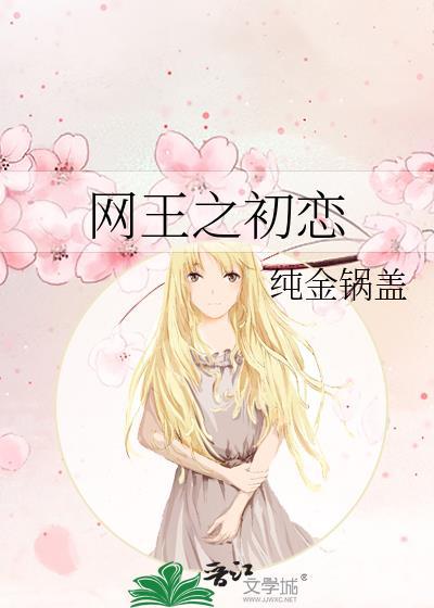 網王之初戀
