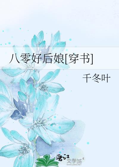 八零好後娘[穿書]