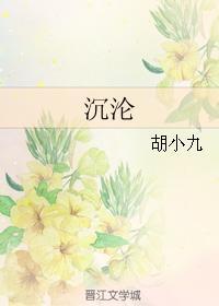 沉淪
