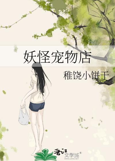 妖怪寵物店
