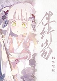 伴竹笥