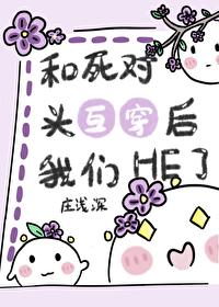和死對頭互穿後我們HE了[娛樂圈]