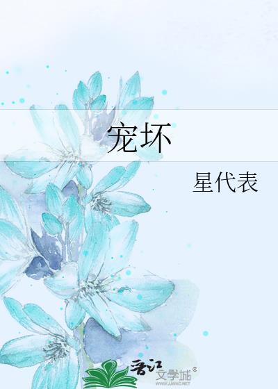 寵壞
