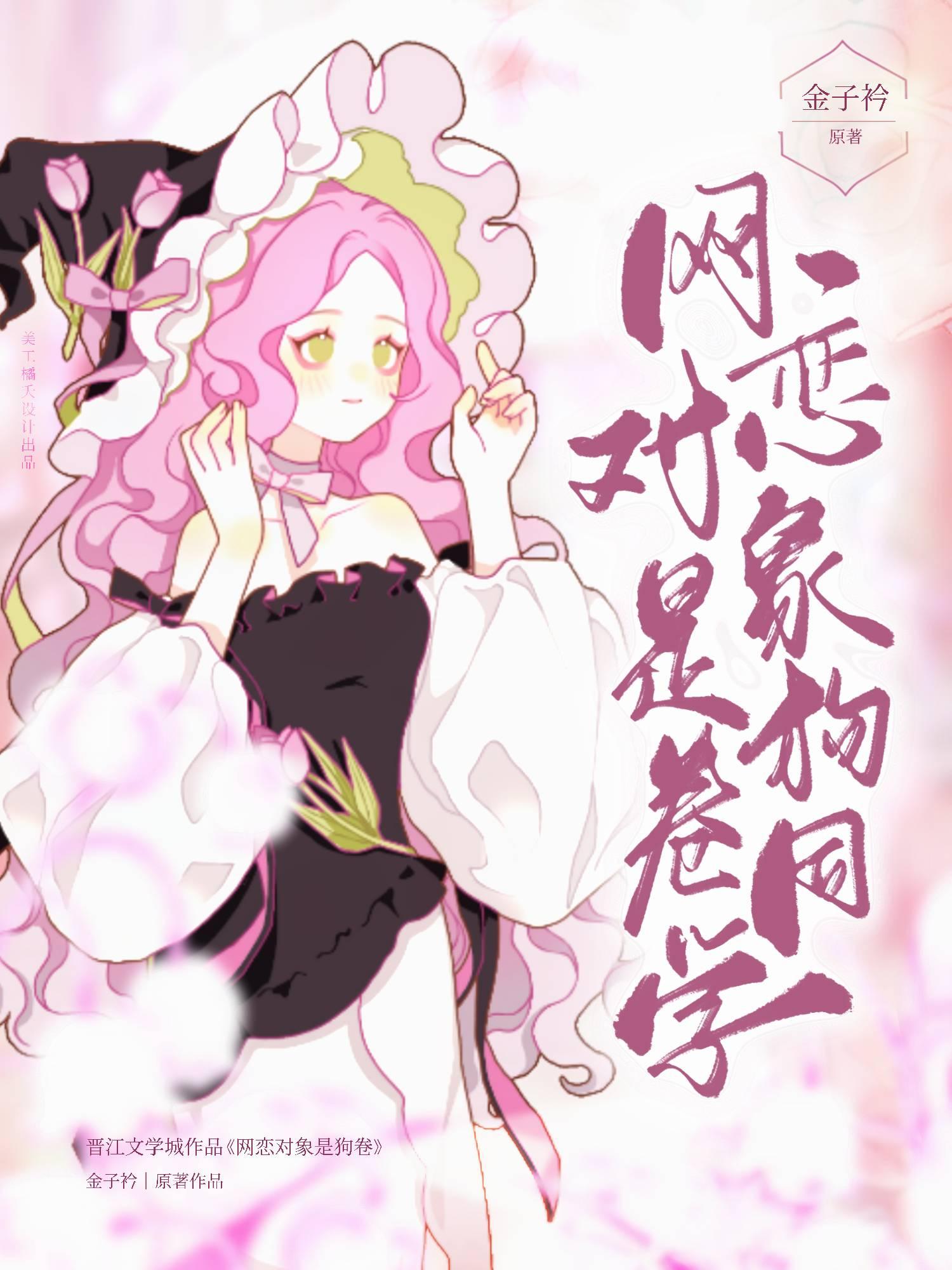 網戀對象是狗卷同學