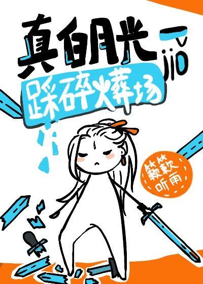 當白月光拿了黑化劇本後