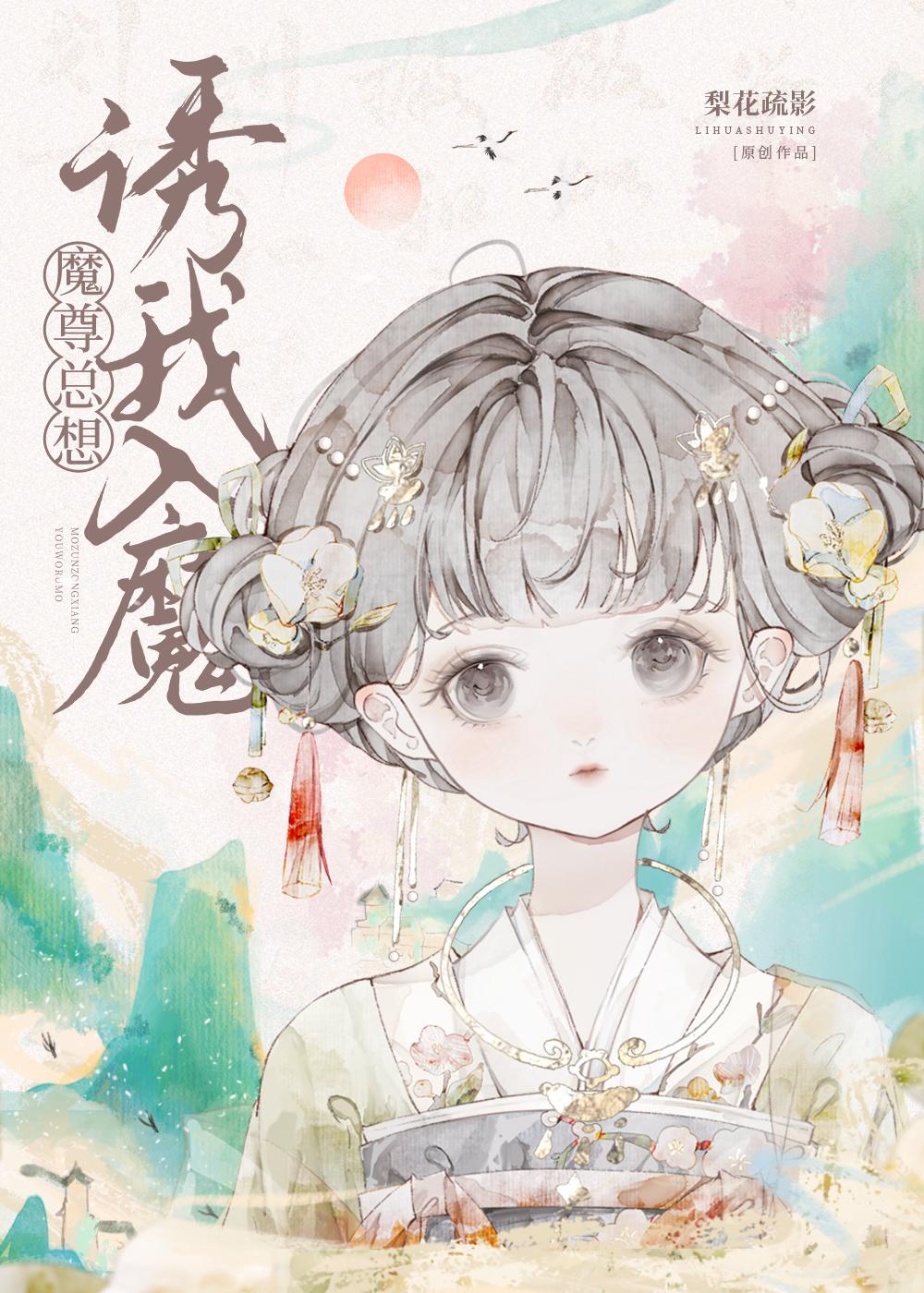 魔頭能有什麽壞心眼捏