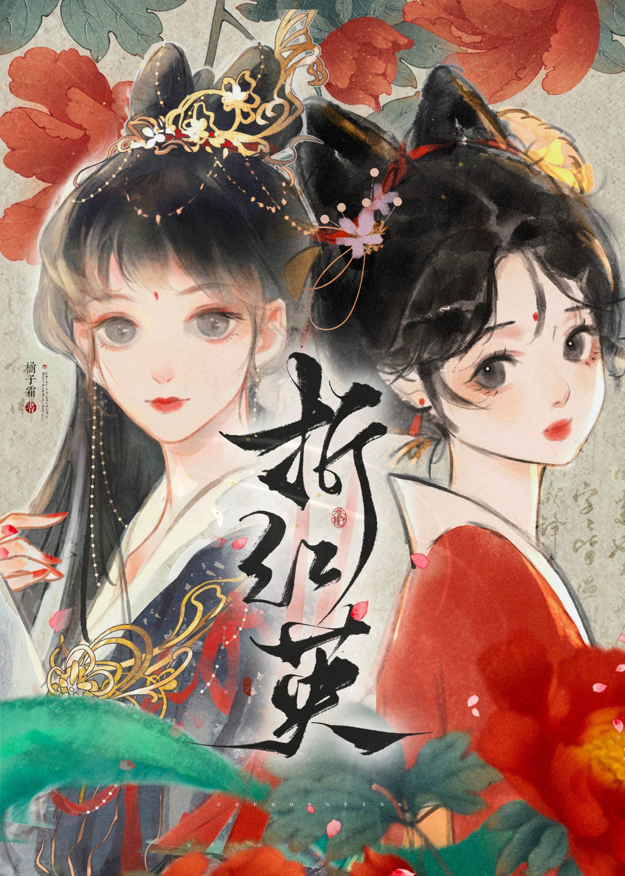 折紅英