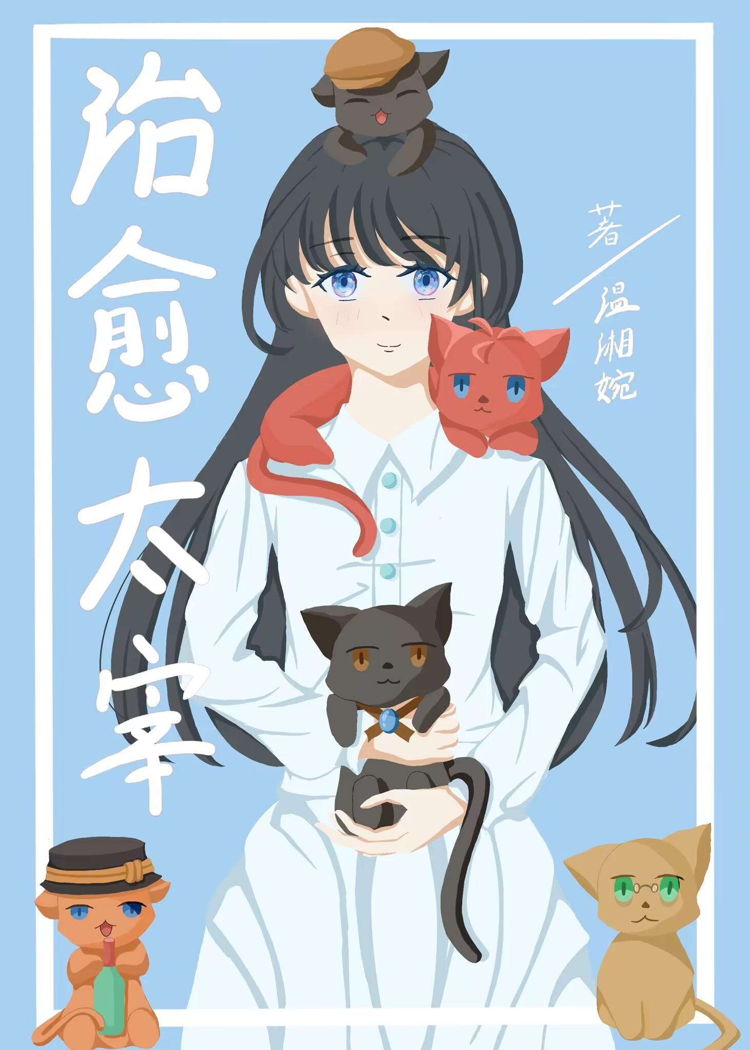 試圖治愈太宰的我是否哪裏搞錯了