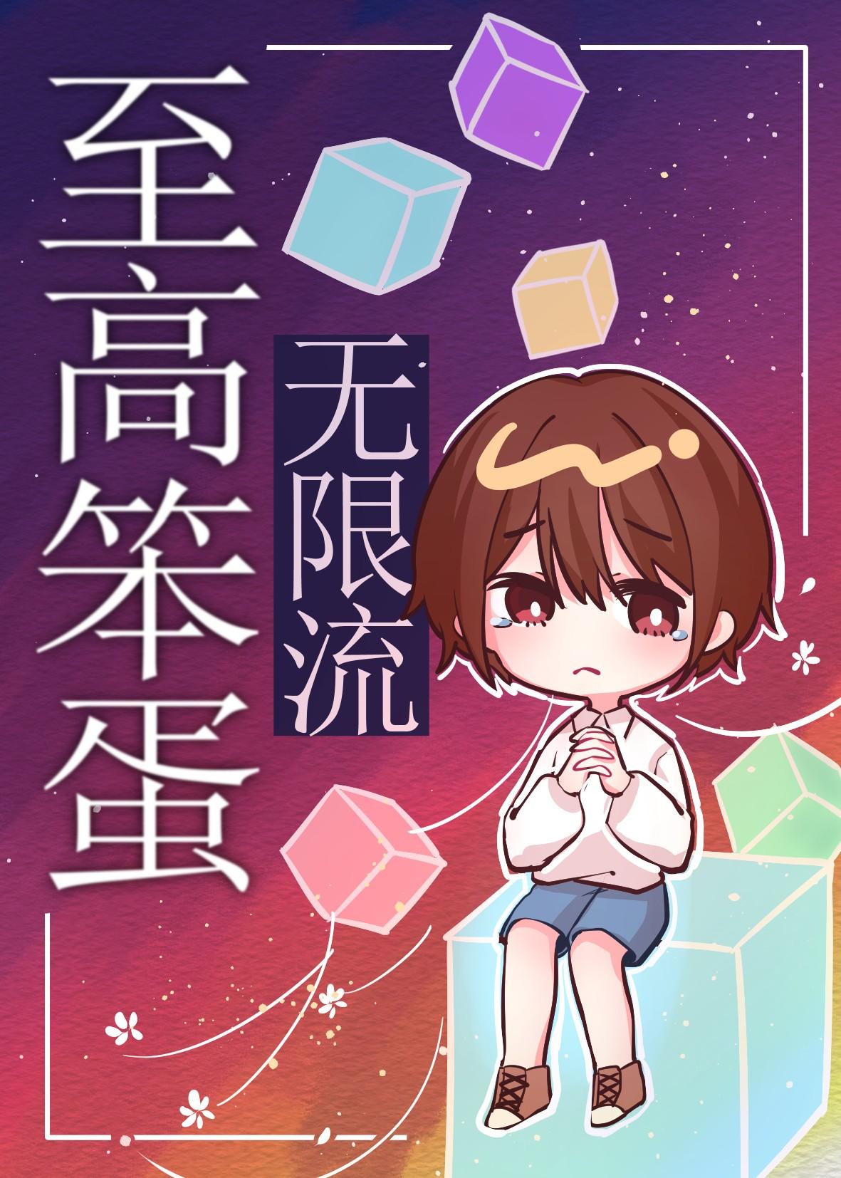 小嬌氣在無限世界當萬人迷