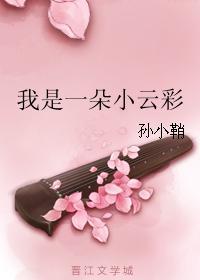 我是一朵小雲彩