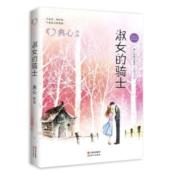 淑女的騎士