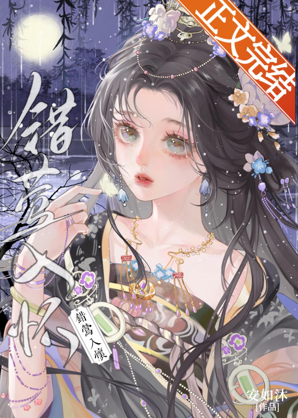 錯莺入懷