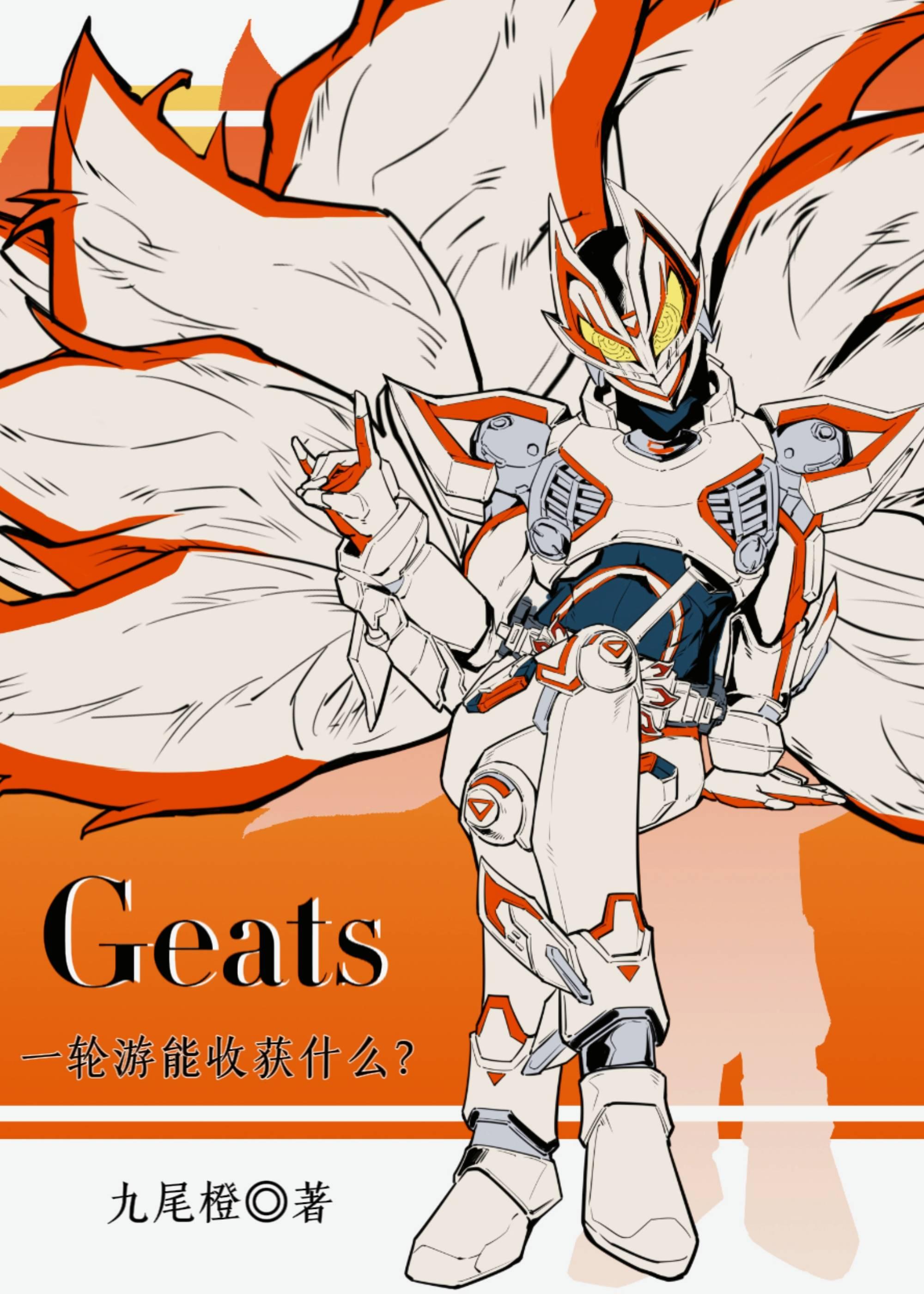 [假面騎士]一輪游能收獲什麽