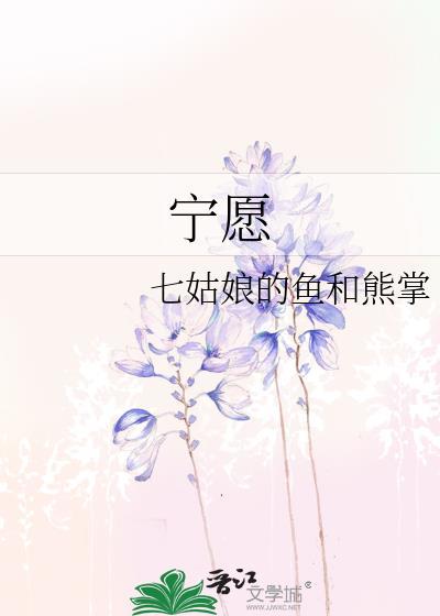 寧願
