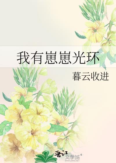 我有崽崽光環