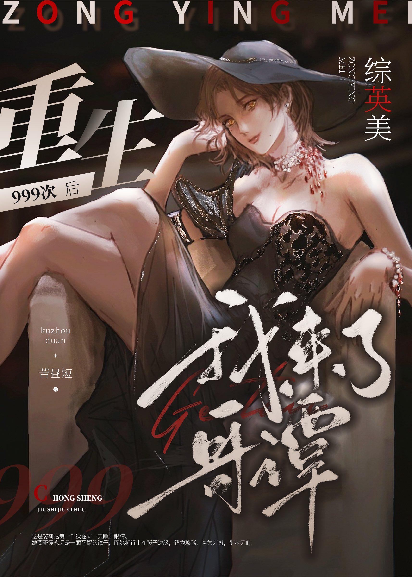 [綜英美]重生999次後我來了哥譚