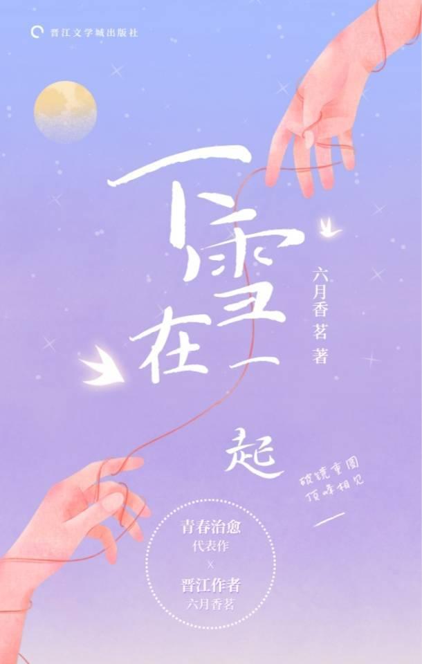 下雪在一起