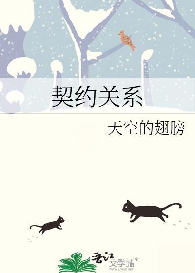 契約關系
