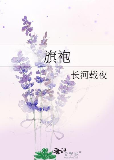 旗袍