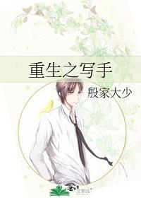 重生之寫手