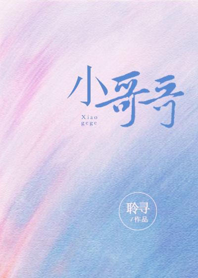 小哥哥[競技]